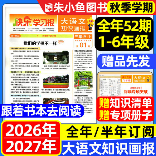 大语文知识画报2026秋/2027春季