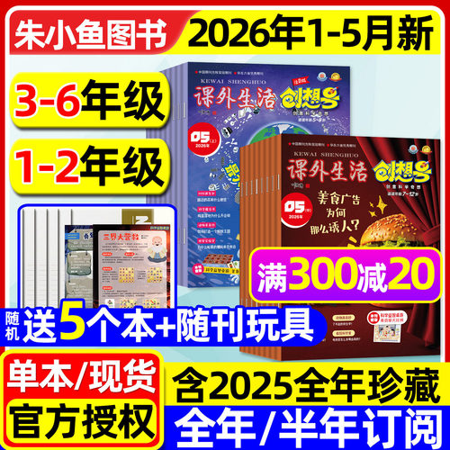 创想号杂志2026年1-5月/全年订阅