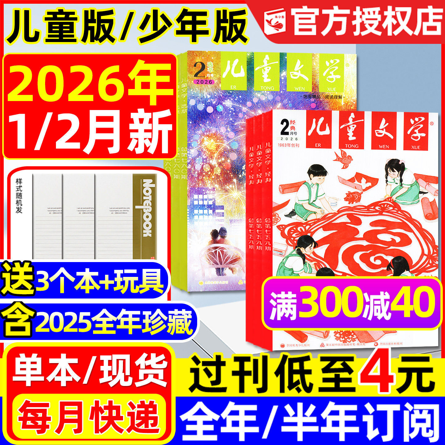 儿童文学少年版杂志2026年1/2月/2025年1-12月【含全年/半年订阅】3-6年级小学生经典选萃儿童版绘本故事书2024/2023/2022过刊处理,书籍/杂志/报纸,期刊杂志,淘宝优惠券,粉丝福利购,淘宝优惠卷