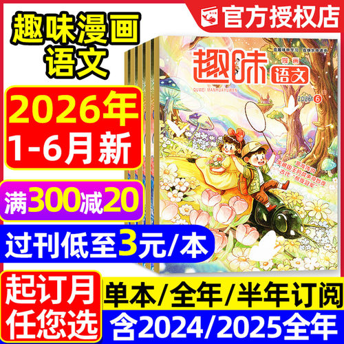 趣味漫画语文2026年6月/25全年