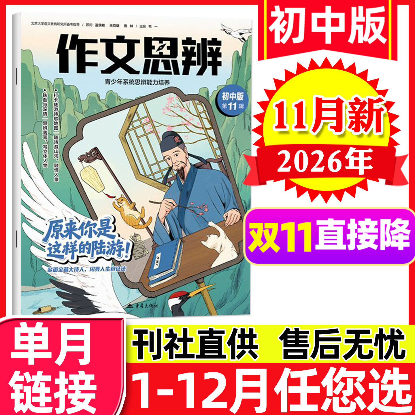 作文思辨初中版杂志2026年11月【另有9-12月/2027全年/半年订阅/创刊号】初一二三初中生中考备考语文作文与考试素材实用文摘过刊