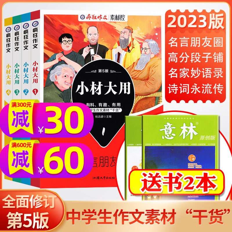 22 23版送2本共6本 疯狂作文 Q 朱小鱼图书专营店 淘优券