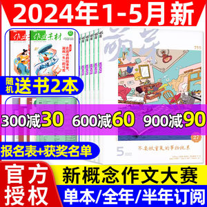 萌芽杂志2024年1-5月/可订阅