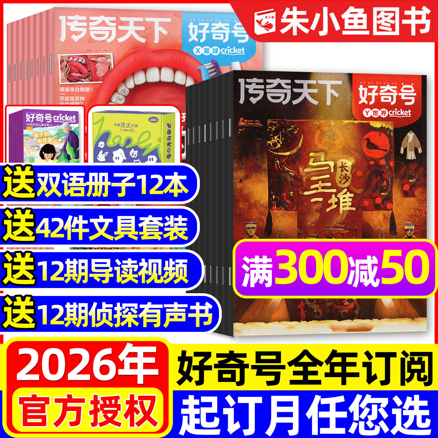 1-4月新【全年订阅】好奇号杂志2026年1-12月共12个月36本传奇天下少年新知故宫先锋报星球万物问天少年博物环球少年地理儿童过刊