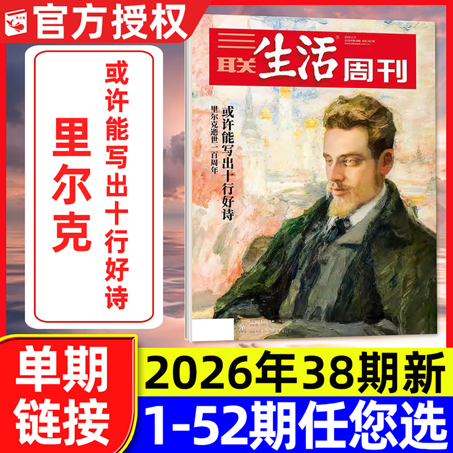【厂二代】三联生活周刊杂志2026年4月15期【含1-14期/年货/爱情专题/全/半年订阅/四大博物馆专刊】看天下少年新知新闻L过刊单本