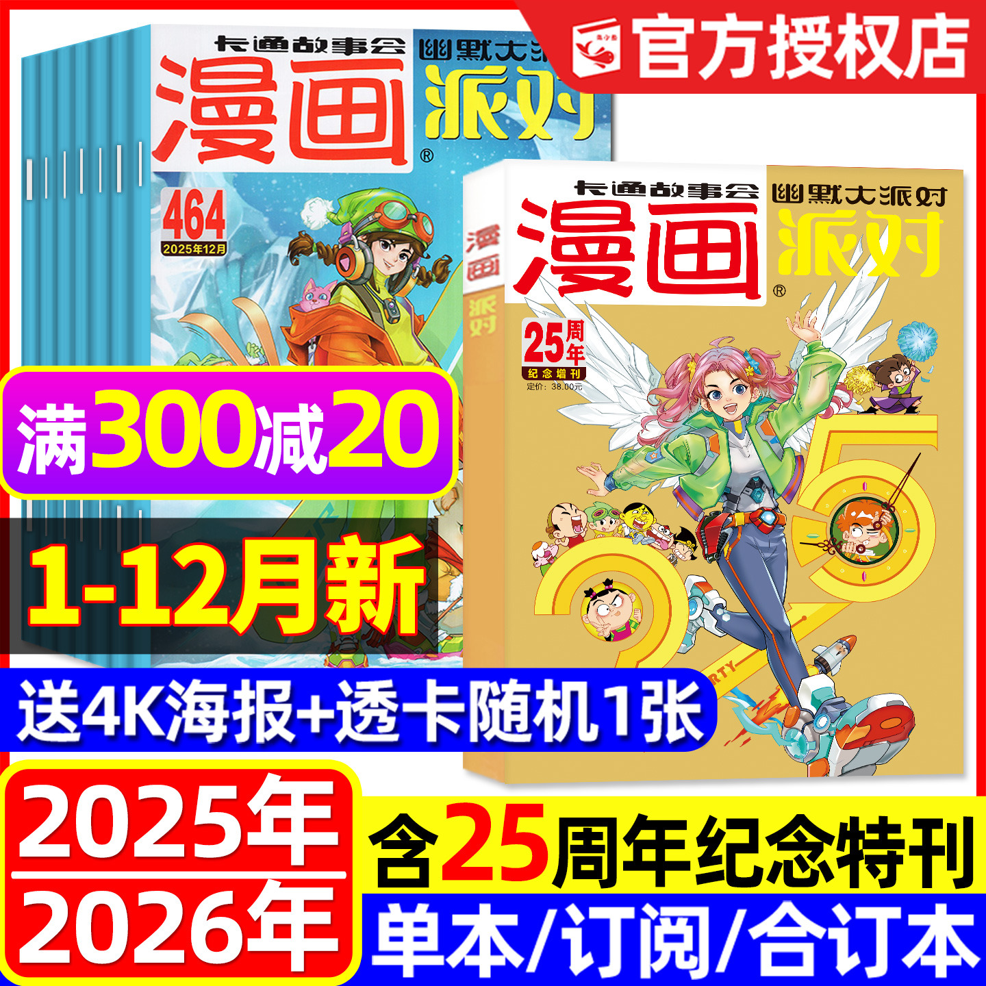 漫画派对2025年1-12月/2026订阅