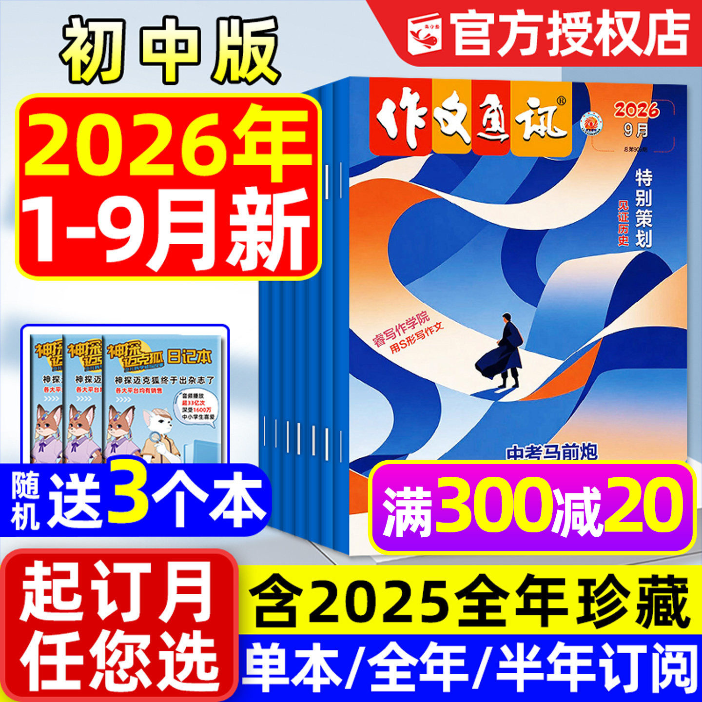 作文通讯初中版杂志2026年1-5月现货【全年/半年订阅/2025/2024年1-12月】七八九年级一二三中考中学生读者青年文摘作文素材过刊