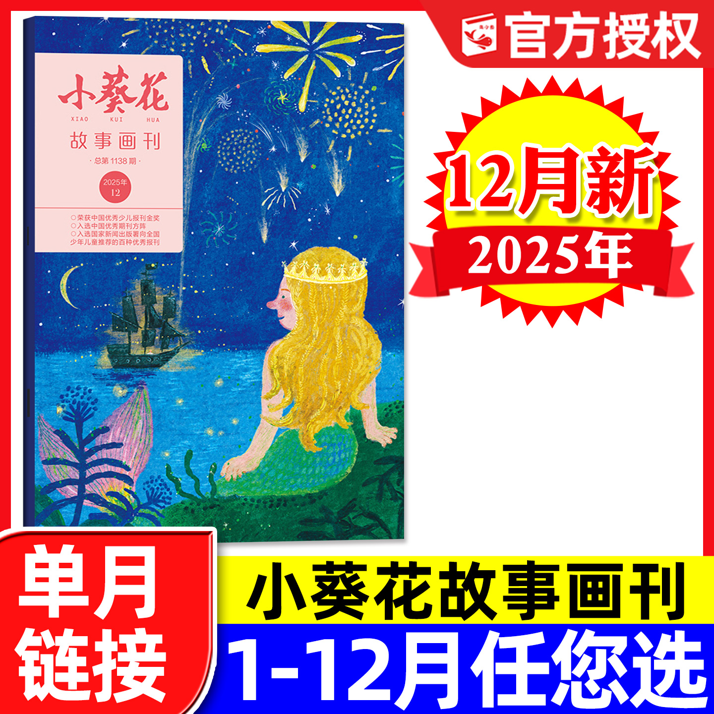 小葵花故事画刊2025年12月/2026