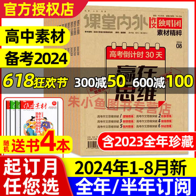 现货速发！作文独唱团备考2024年