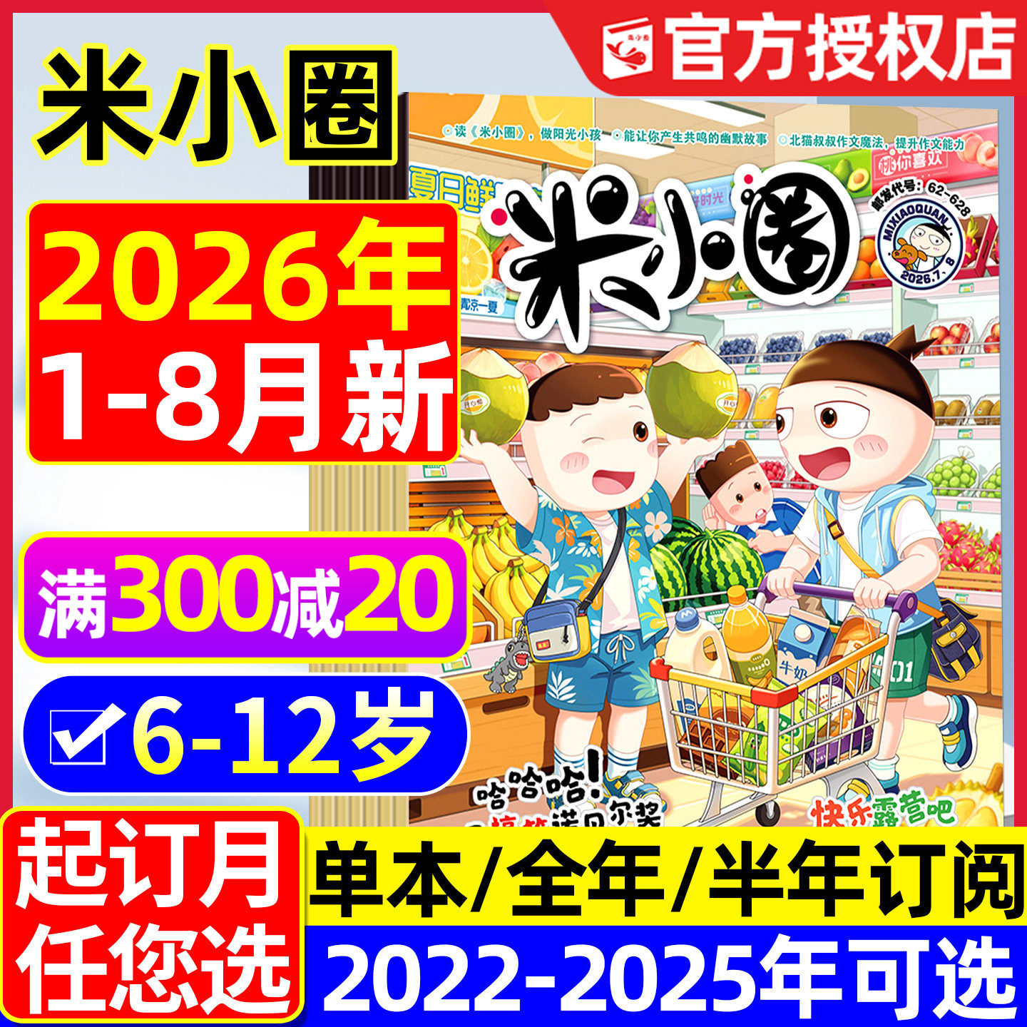米小圈杂志2026年1.2月新/2025年1-12月【全年/半年订阅】上学记小学生1-6年级快乐大语文历史喵脑筋急转弯成语历史漫画书2024过刊