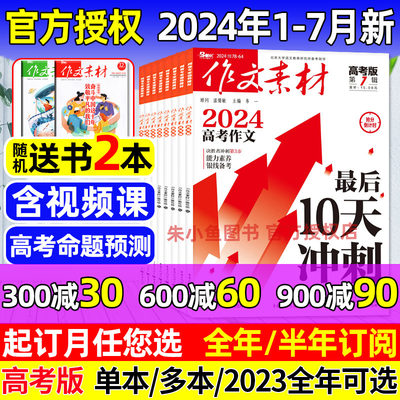 作文素材高考版杂志2024年1-12月