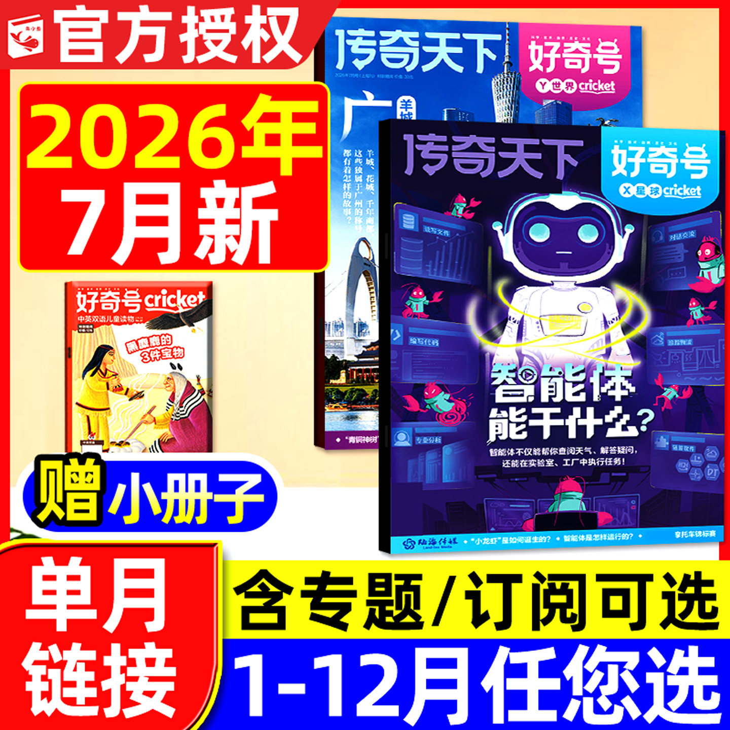 好奇号杂志2026年1月新（另有全年/半年订阅/2025年1-12月/专题）故宫100年传奇天下环球科学青少版6-12岁科普百科2024过刊单月