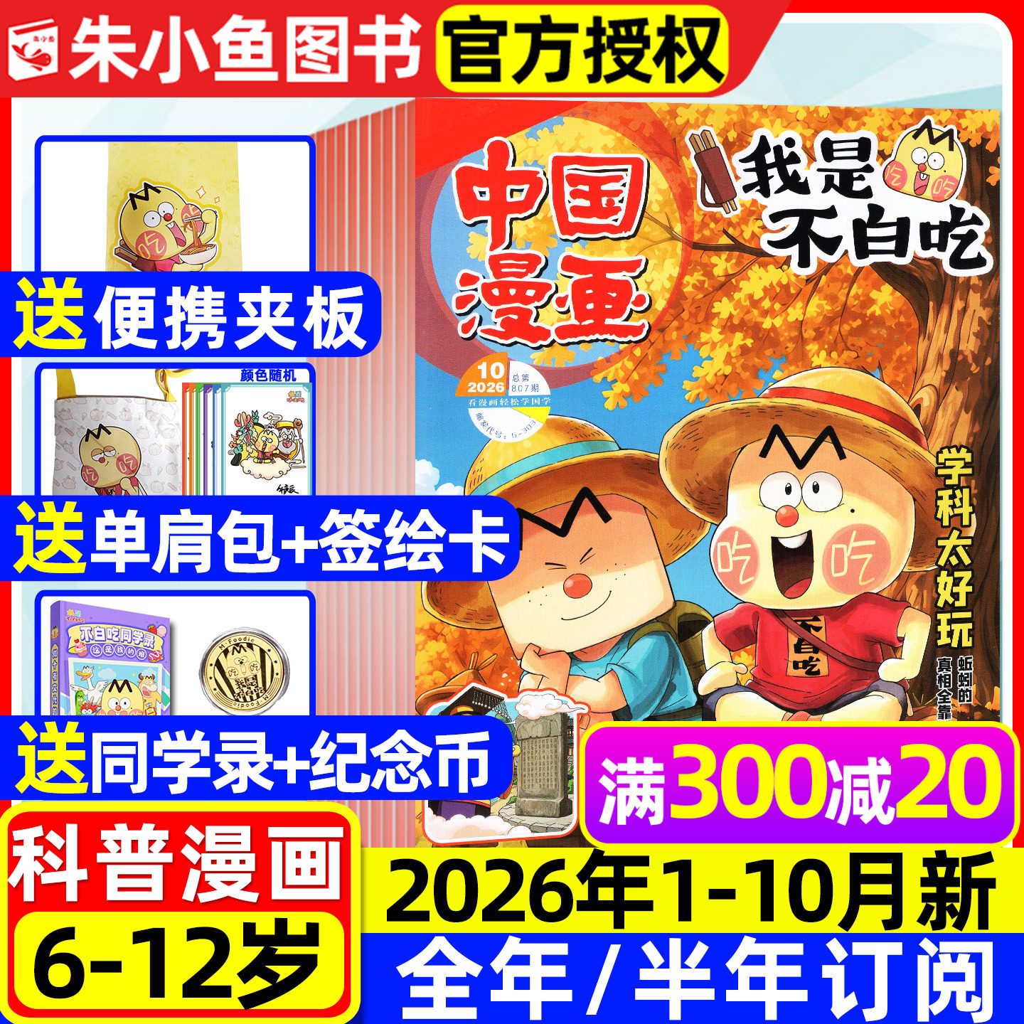 我是不白吃2026年1-10月/订阅										