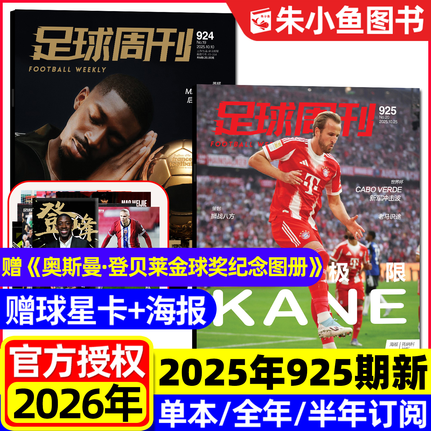 足球周刊2025年925期新/2026订阅