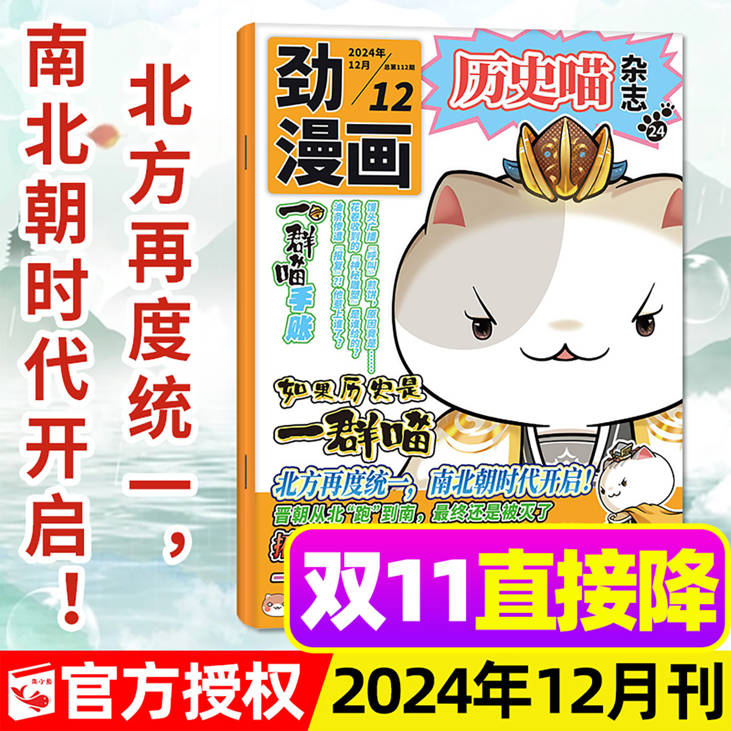 历史喵杂志2024年1-12月期间可选
