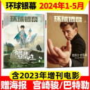 巴特勒 哈尔 环球银幕杂志2024年1 半年订阅 完全电影增刊间谍过家家 5月 含增刊 移动城堡新周刊中国电影出版 全年 宫崎骏