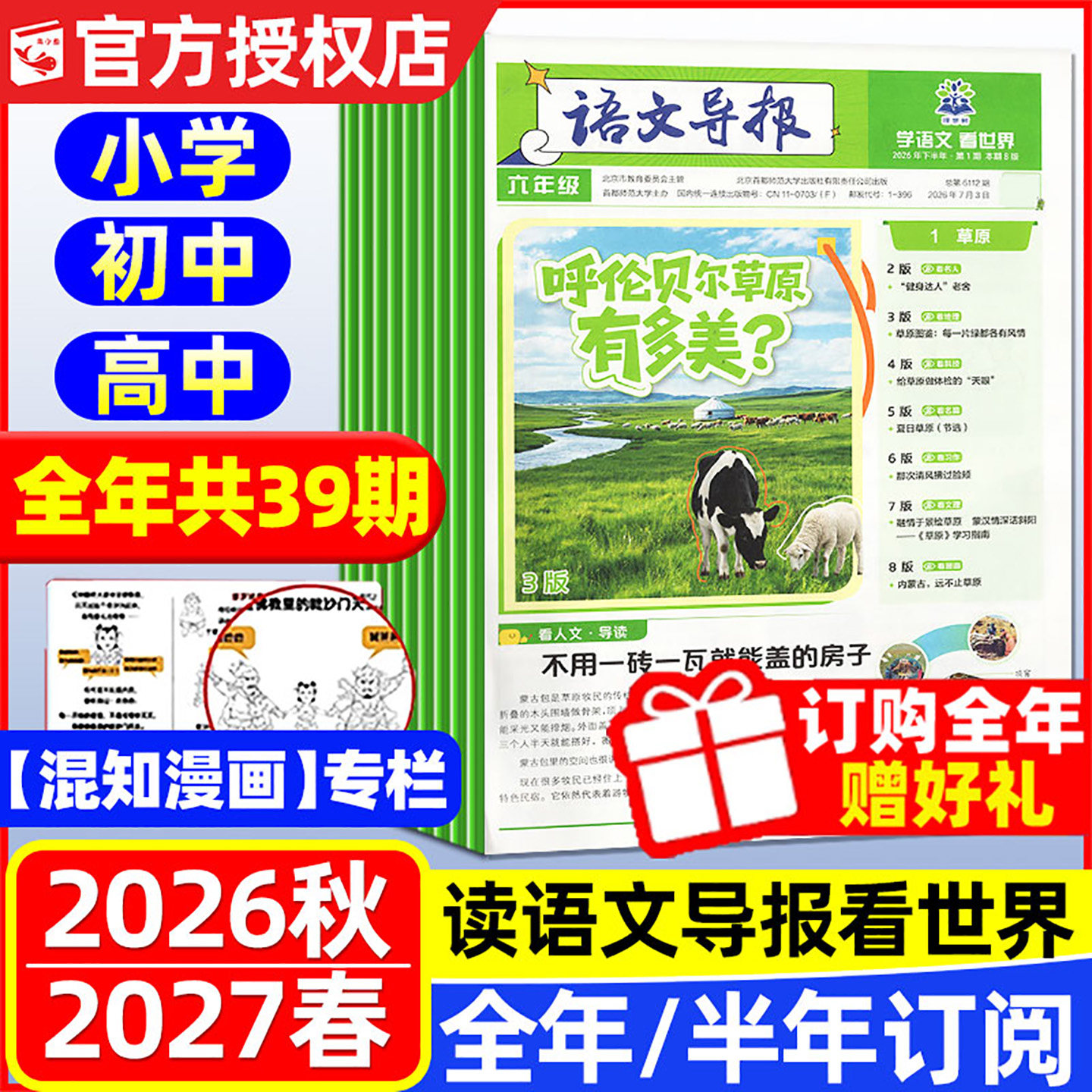 必刷题语文导报小学/初中/高中版学习报纸2026-2027年春季+秋季学期共39期/全年/半年订阅/1-6年级中考高考作文杂志2025年过刊书籍