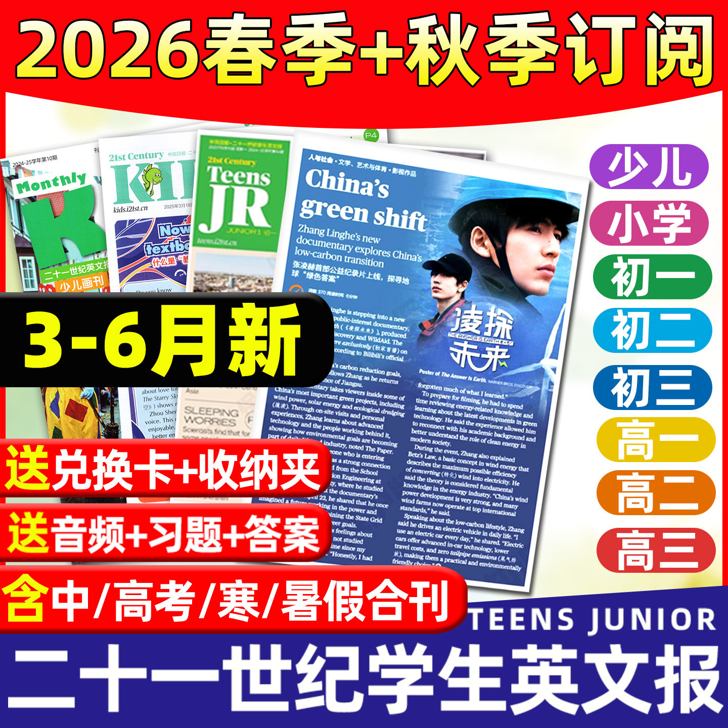 【9-12月新】21世纪英文报小学版初中版高中版2025-2026年春秋季学期全年半年订阅二十一世纪学生英语报纸初高一二三少儿杂志