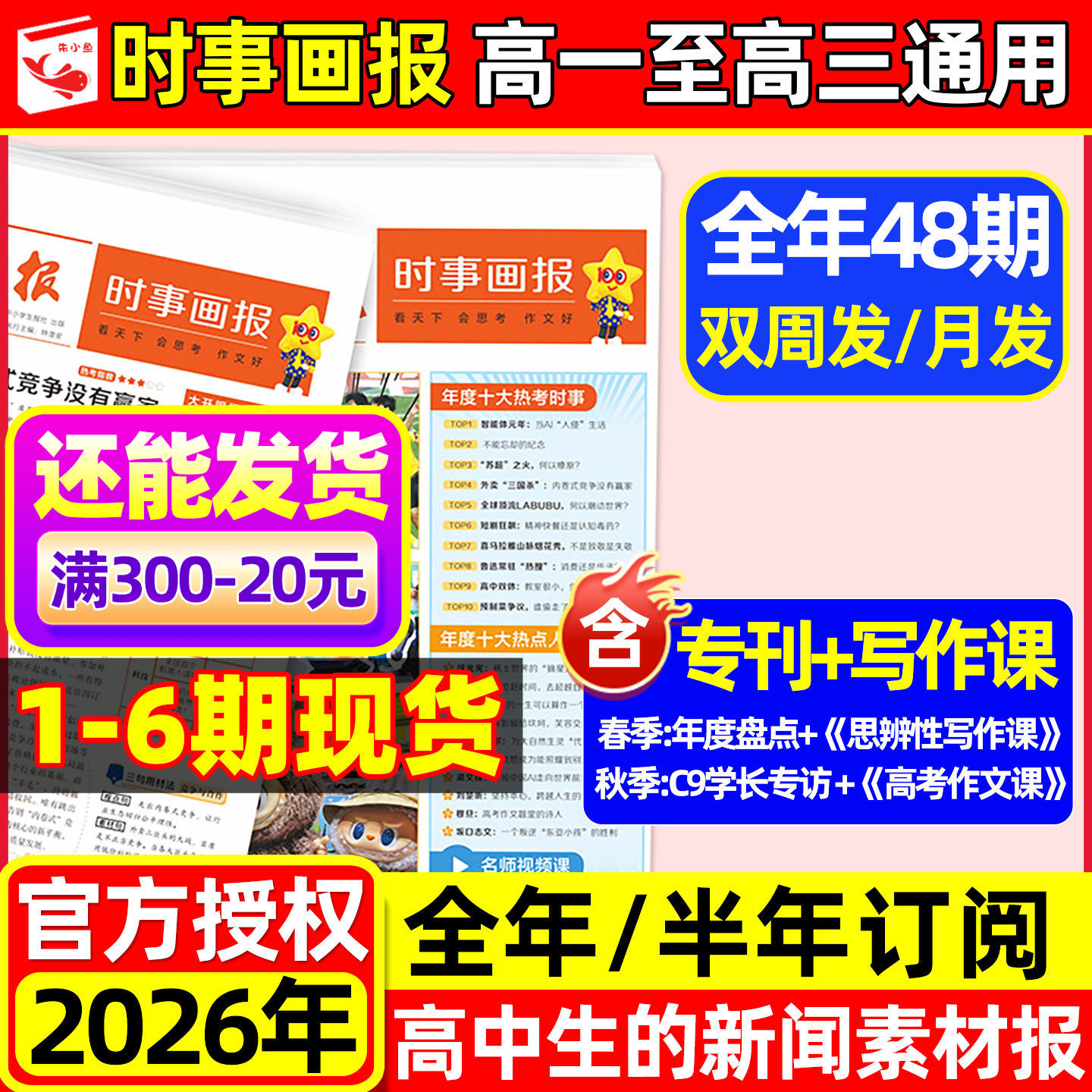 时事画报杂志高中生2026年春季/秋季学期新闻素材报纸中小学生报纸初中学生中考高考作文素材高考版看天下天星教育官方正版非过刊