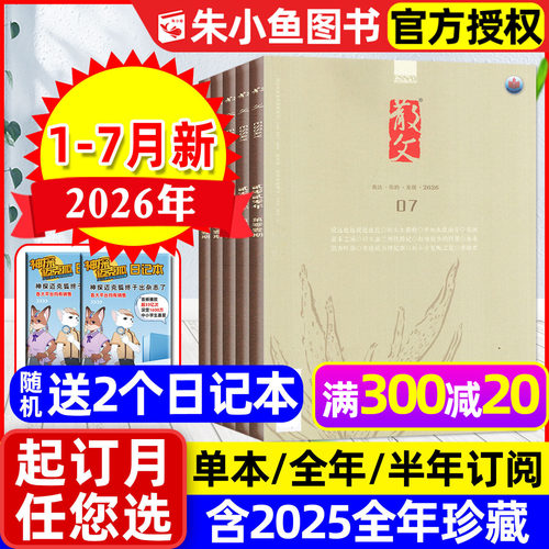 散文杂志2026年1-7月新/订阅
