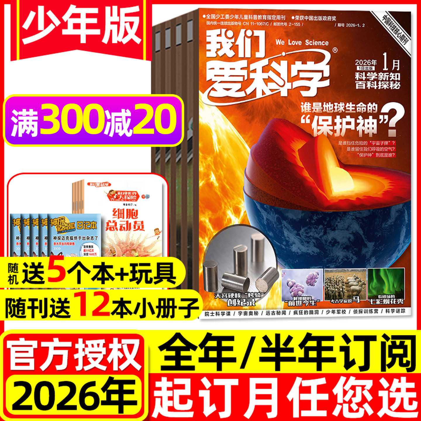 1-8月现货【全年/半年订阅】我们爱科学少年版升级版2026年1-12月/2025/2024年可选趣味科学科普小学生探索奥秘过刊杂志