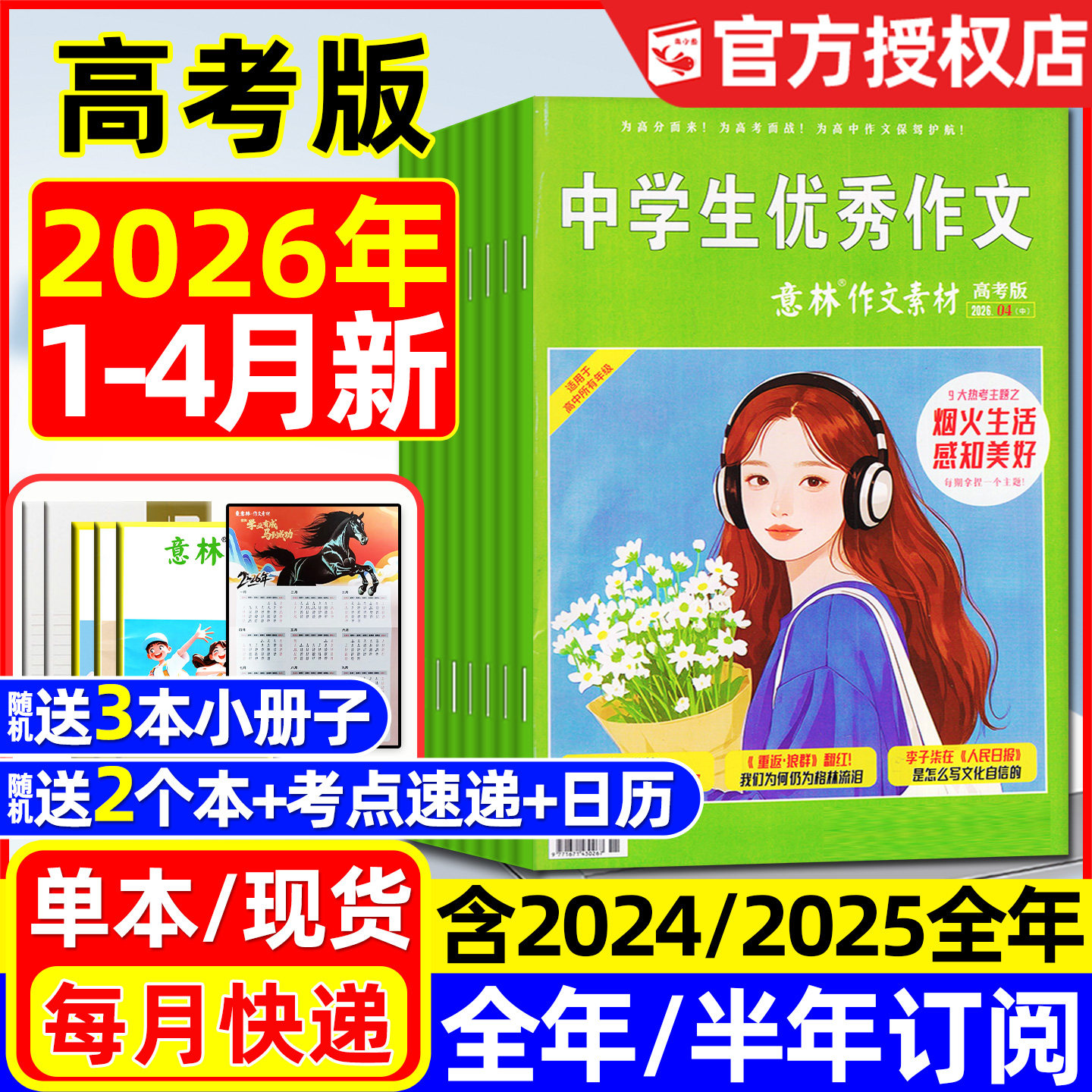 团购优惠！意林作文素材高考版杂志2026年1/2/3月现货【含2026全年/半年订阅】作文与考试高中生高分作文备考考点非合订本书籍过刊