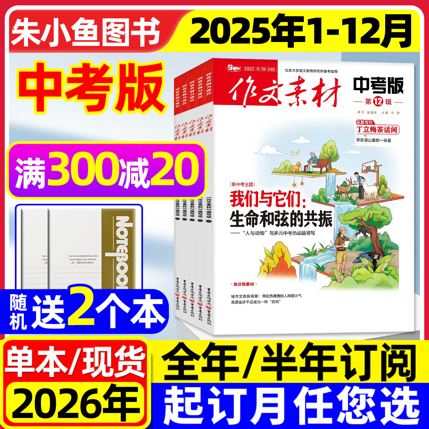 作文素材中考版杂志2025年1-12月新【2026全年/半年订阅】课堂内外初中一二三中学生阅读精华本创新作文实用文摘2024年过刊