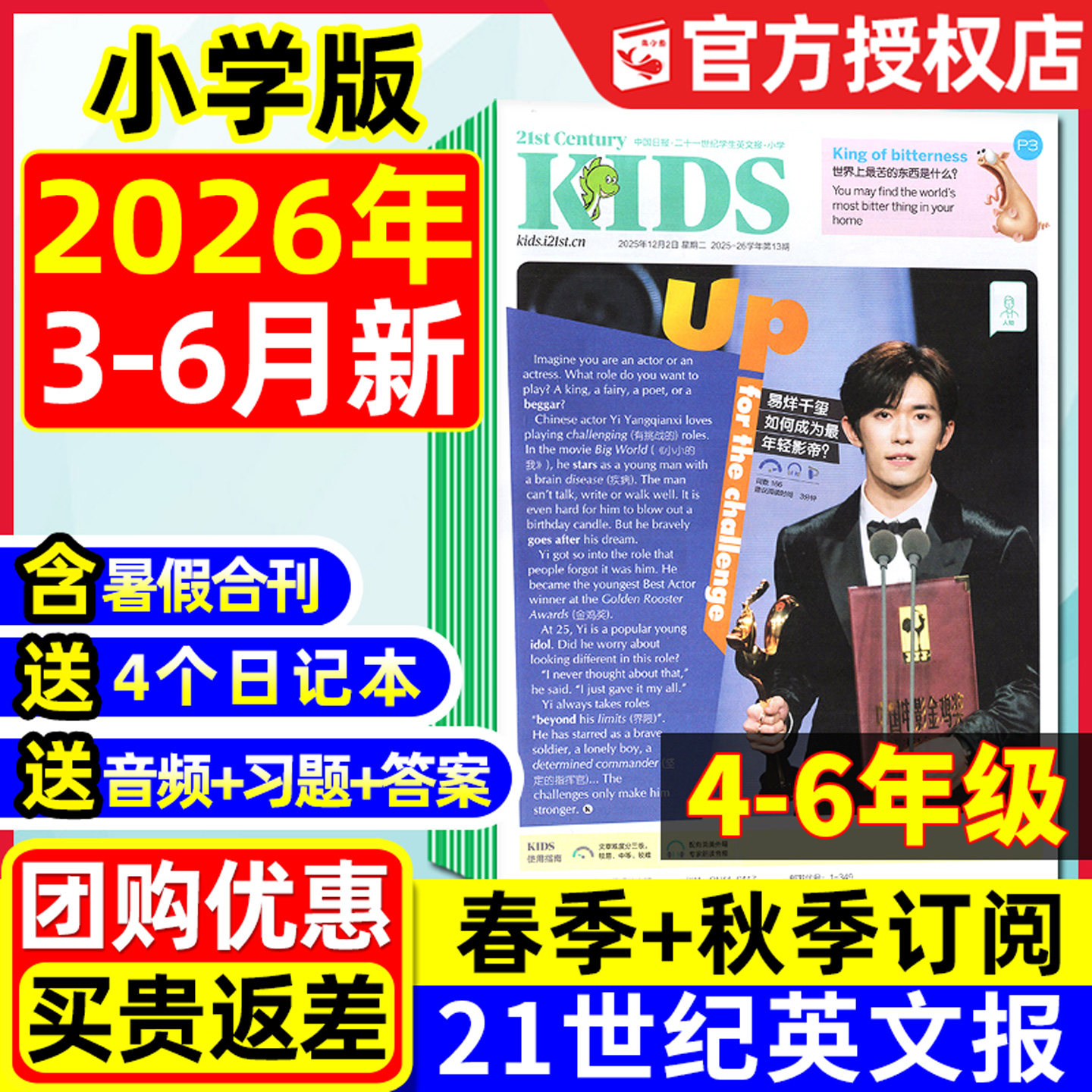 【9-12月新】21世纪英文报小学版2025-2026春秋季学期全年/半年订阅二十一世纪学生英语报报纸四五六年级音频练习题杂志2024过刊