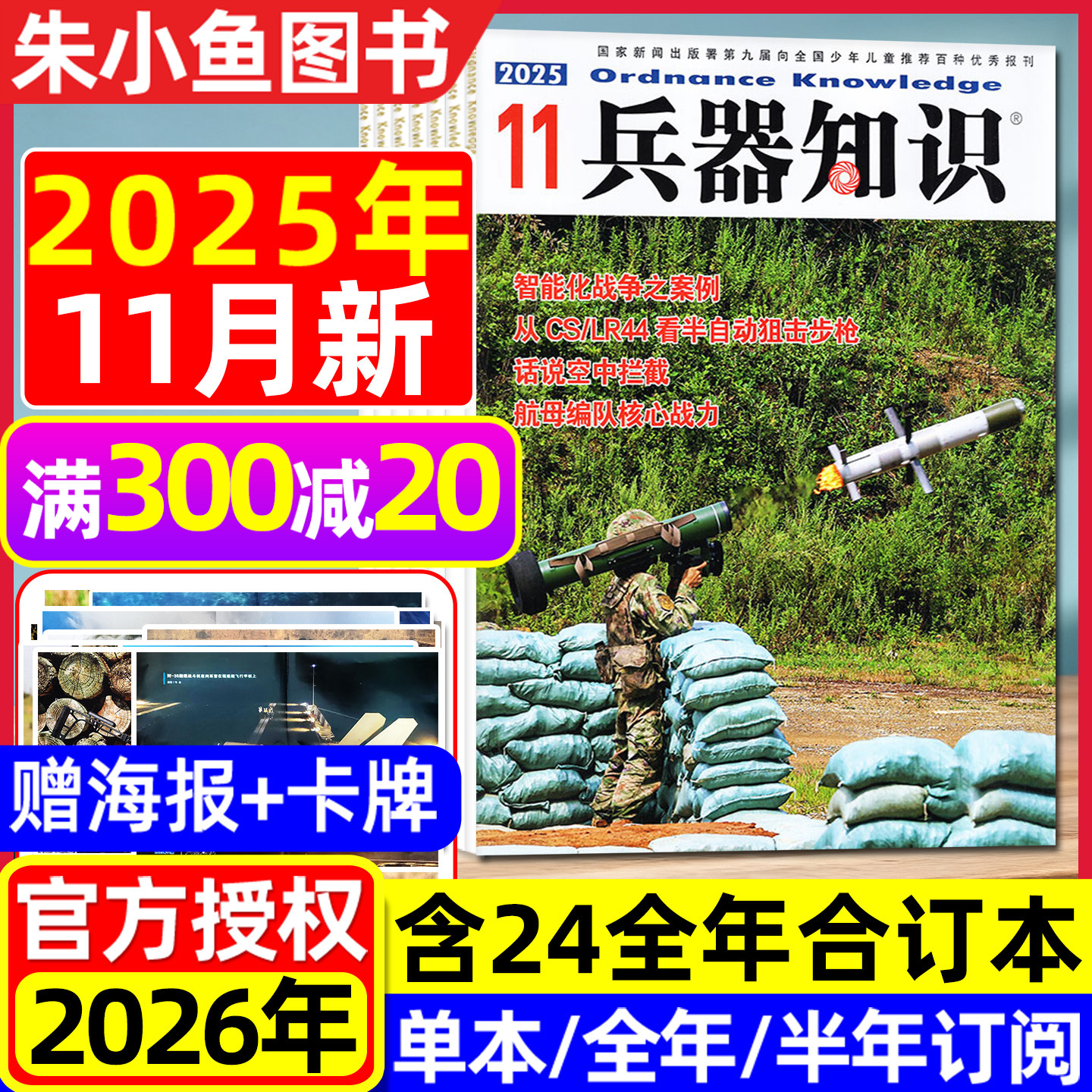 兵器知识2025年1-11月/2026订阅