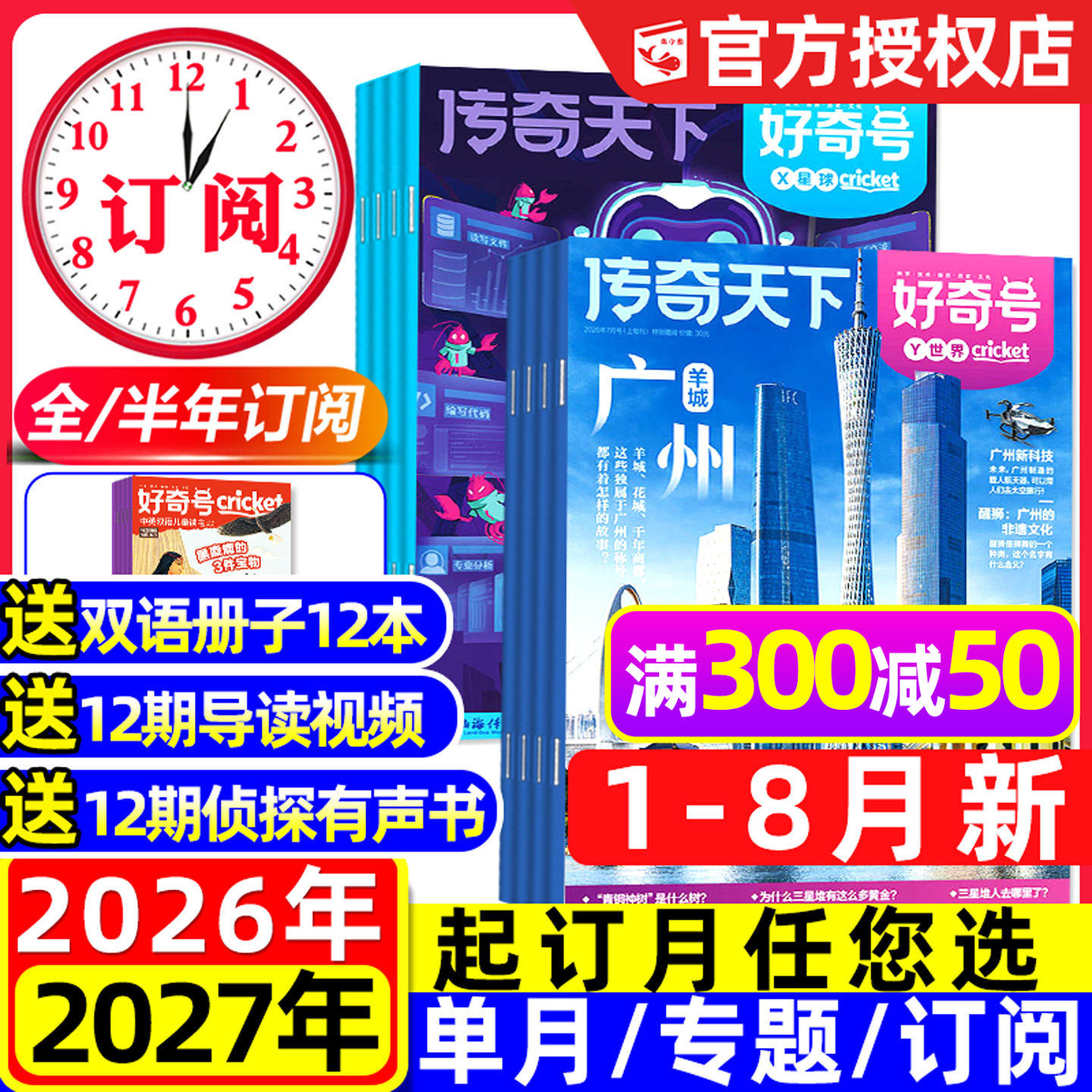 好奇号杂志2026年1-8月新/可订阅
