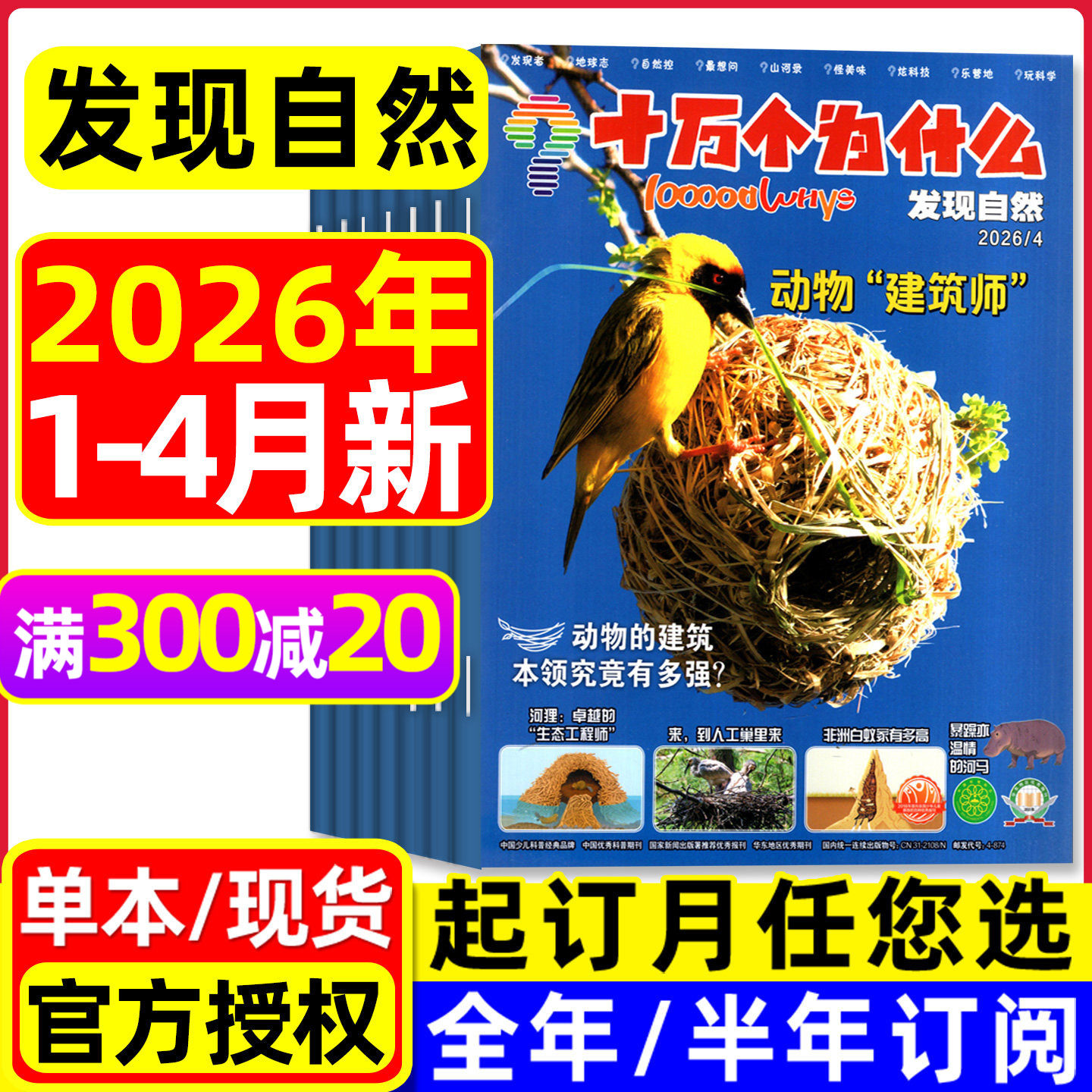 十万个为什么发现自然版杂志2026年1-2/3/4月【全年/半年订阅/2025年】7-12岁3-6年级小学生儿童启蒙探索科技科普百科2024过刊
