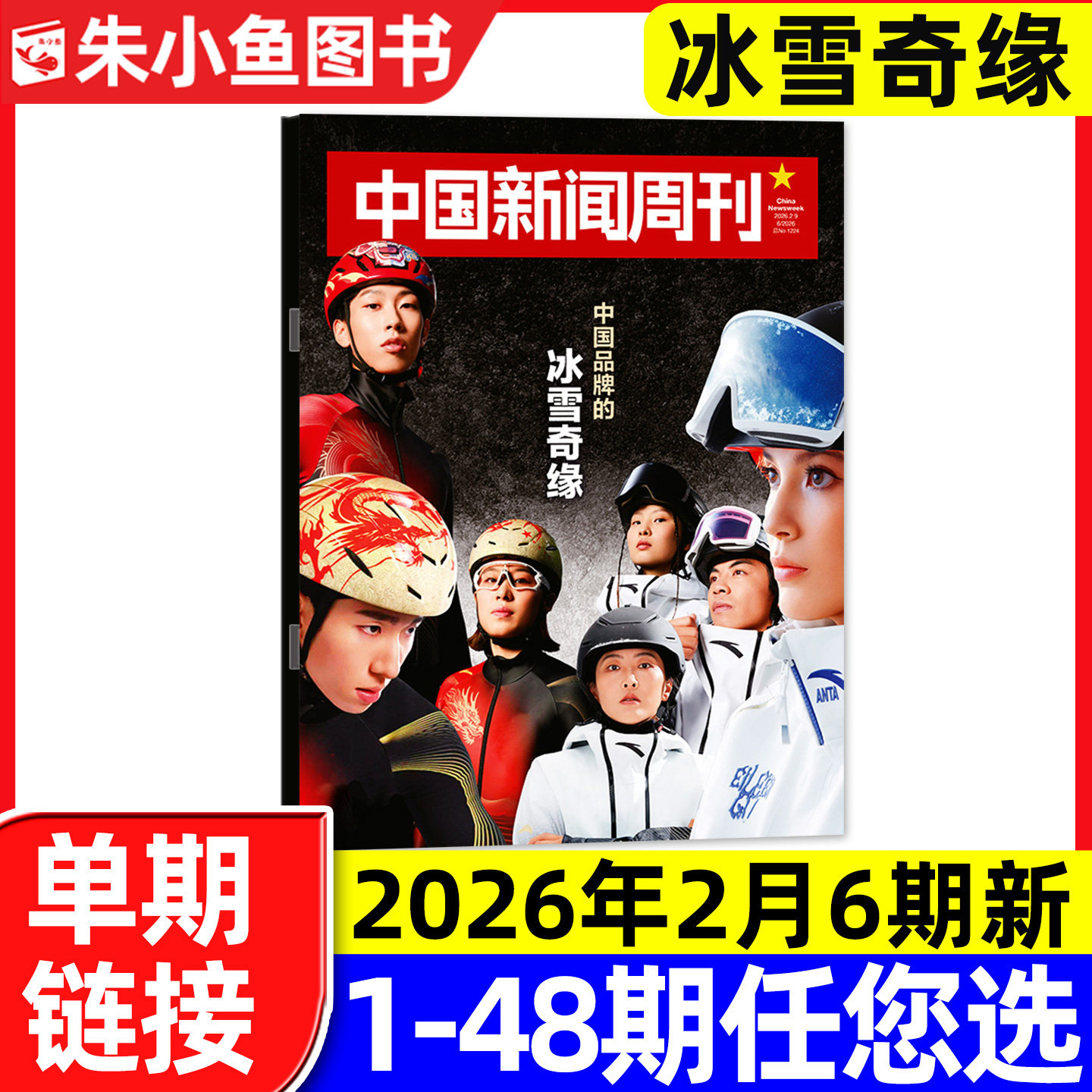 中国新闻周刊杂志2026年1月1期陈楚生/张颂文等内页【含2025年48期/全年/半年订阅】正版财经社会资讯三联生活周刊看天下过刊单本