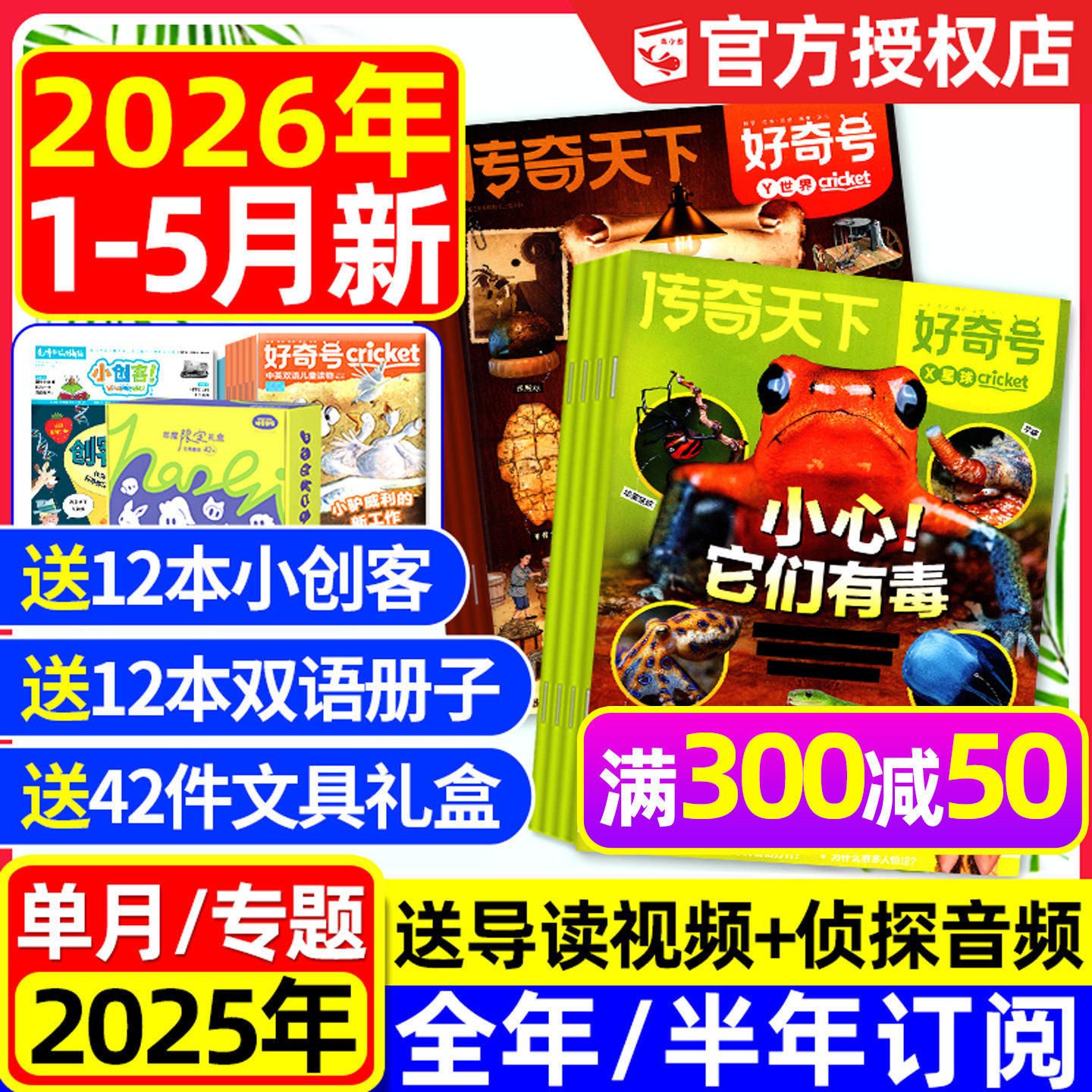 好奇号杂志2026年1-5月新【全年/半年订阅/专题】故宫传奇天下好奇星球万物阳光少年报问天博物环球少年地理新知科普2025过刊
