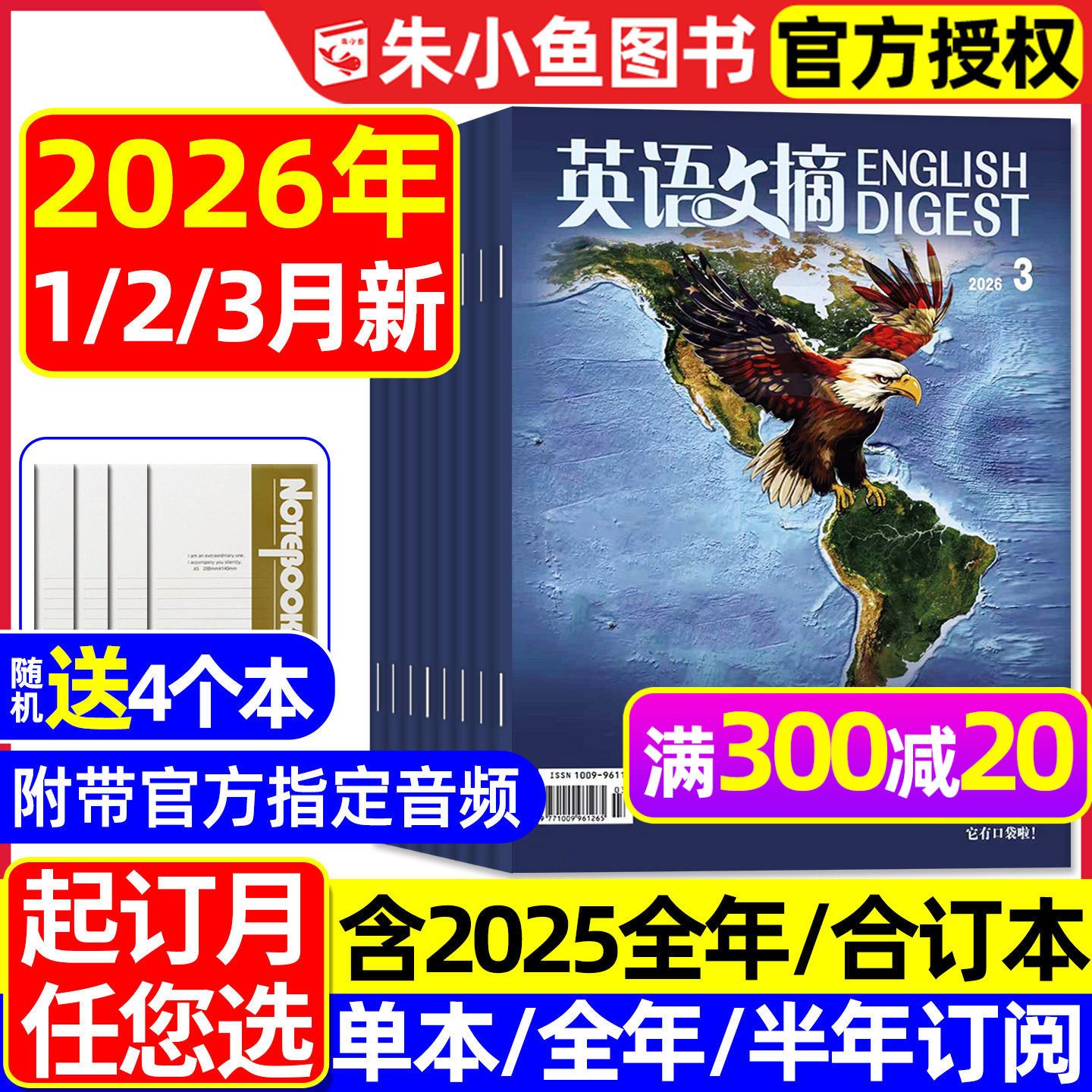 英语文摘杂志2026年1/2/3月现货【全年/半年订阅/合订本】空中英语教室英文双语阅读外刊英语世界大学四六级雅思托福考研2025过刊