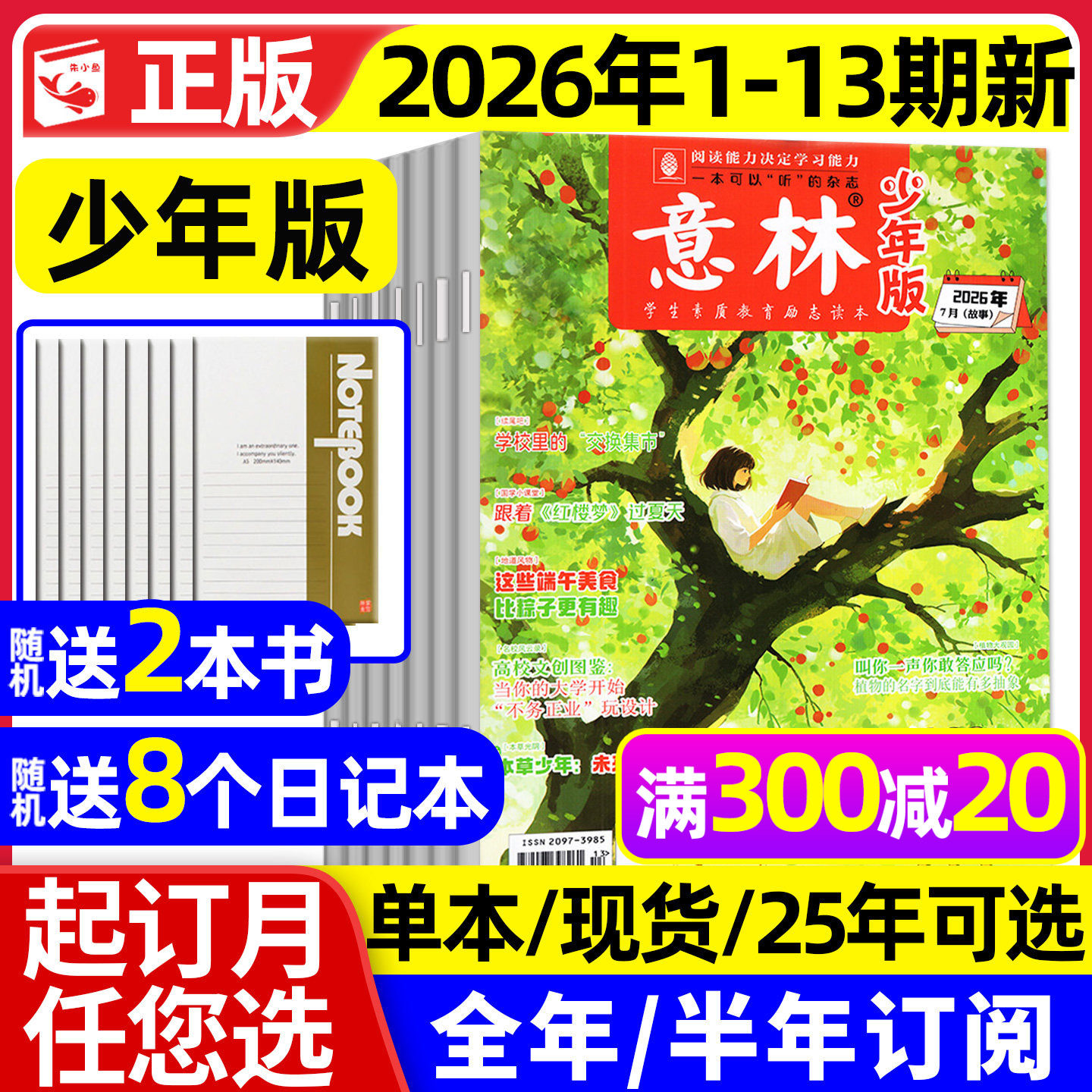 意林少年版杂志2026年1月1/2期现货【2025年1-12月/全年/半年订阅】少年大地理小国学合订本初中小学生作文素材儿童文学文摘过刊