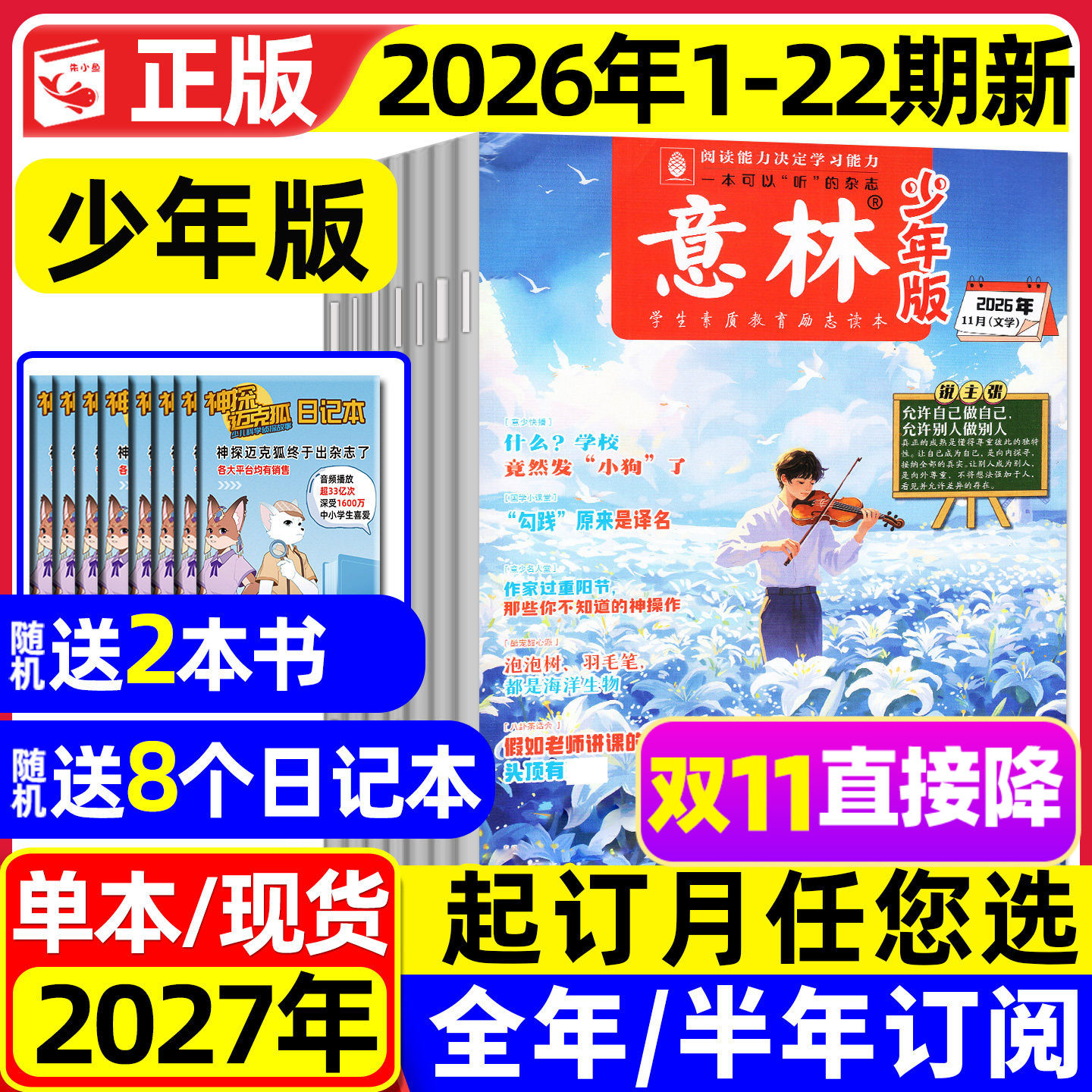 意林少年版杂志2026年1-11月1-22期【全年/半年订阅】新知少年大地理小国学合订本初中小学生作文素材儿童文学文摘2027/2025年过刊
