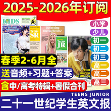 21世纪英语报2025年2-6月现货/小学初中高中版春秋学期订阅/暑假合刊/中高考特辑/二十一世纪英文报纸teens初一二三少儿杂志非过刊