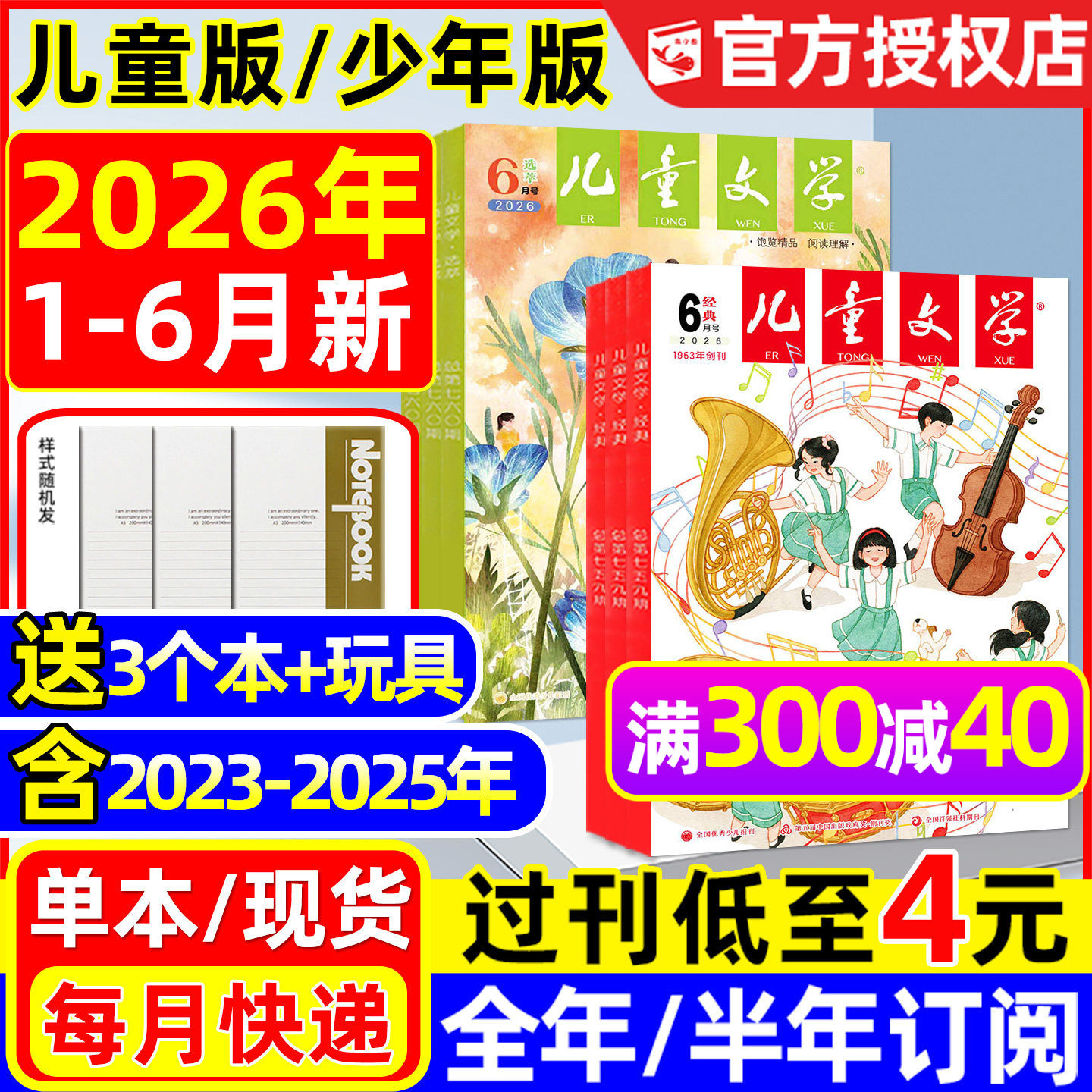 儿童文学少年版杂志2026年1-6月新【含全年/半年订阅/2025年】3-6年级小学生经典选萃儿童版绘本故事书2024/2023/2022过刊处理