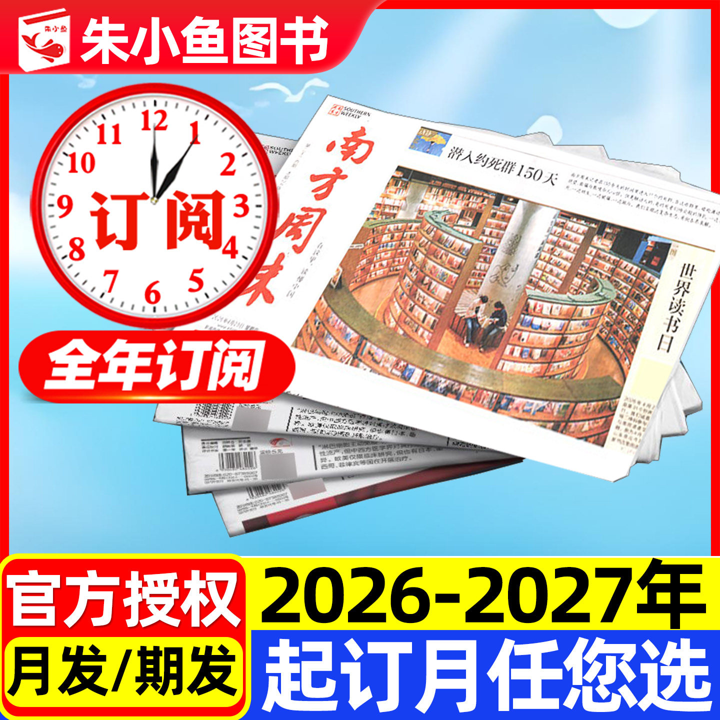 1-4月现货【全年订阅】南方周末报纸2026年1-12月/期发月发新闻周刊杂志时事财经生活娱乐资讯初高中写作阅读中高考作文素材非过刊
