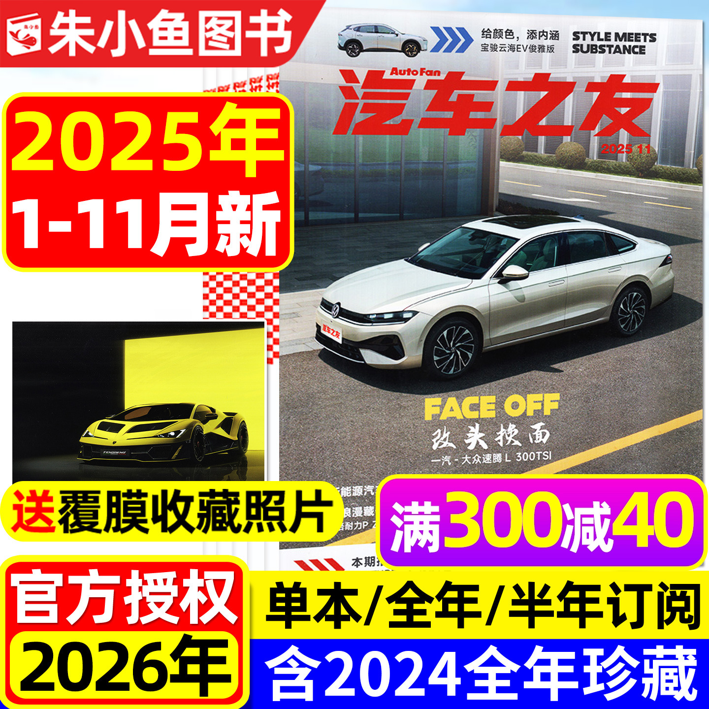 【送覆膜照片】汽车杂志汽车之友2025年1-11月新(含2026全年/半年订阅)保时捷法拉利兰博基尼名车志新车信息道路测评2024年过刊
