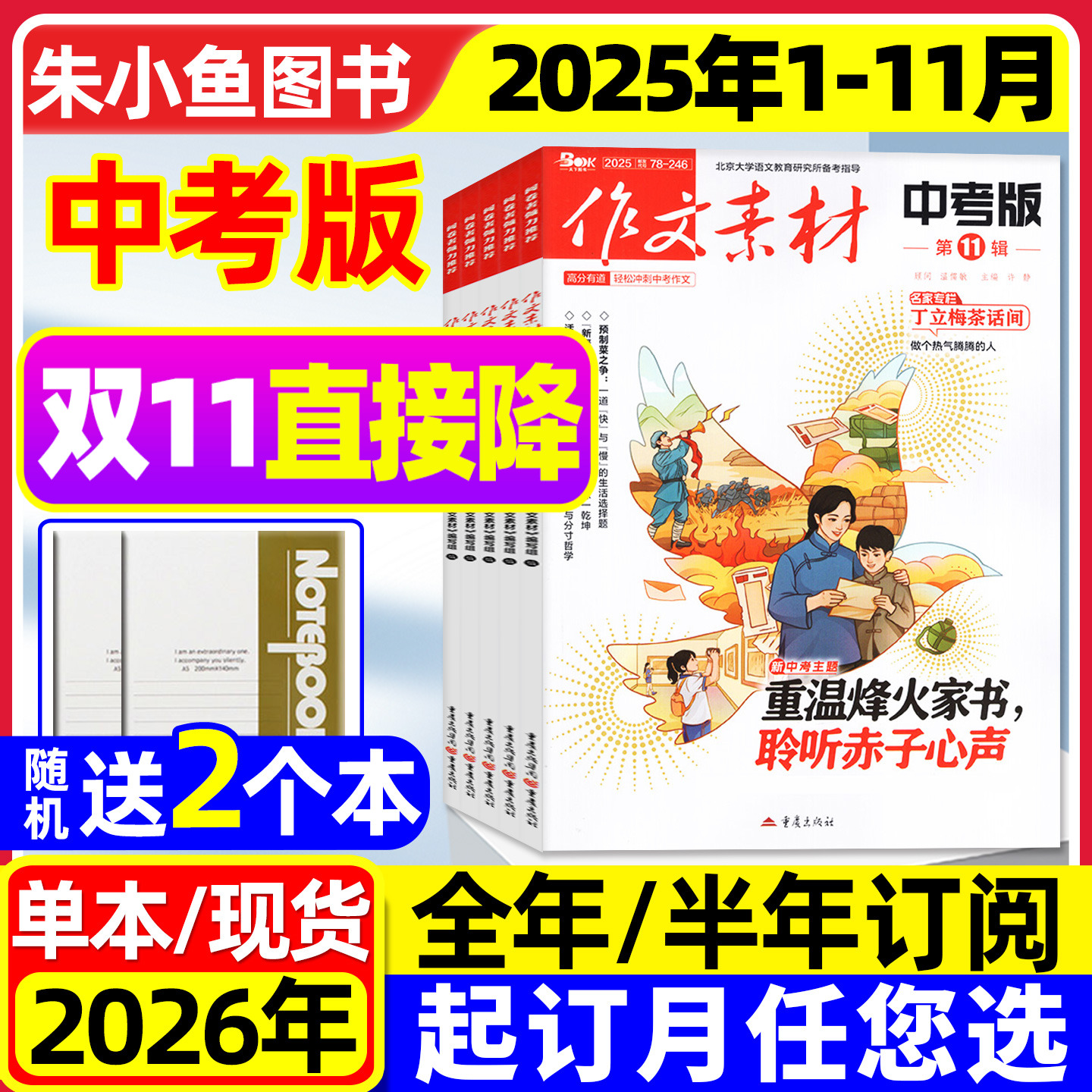作文素材中考版杂志2025年1-11月现货【2026全年/半年订阅】课堂内外初中一二三中学生阅读精华本创新作文实用文摘2024年过刊