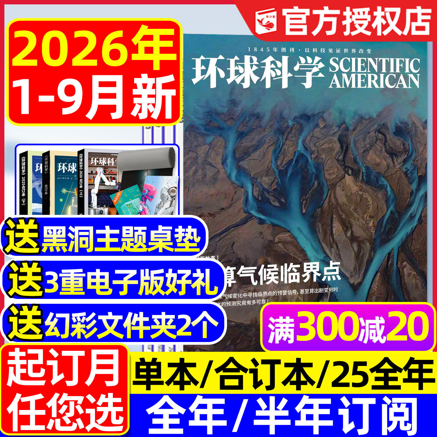 环球科学杂志2026年1-9月/订阅