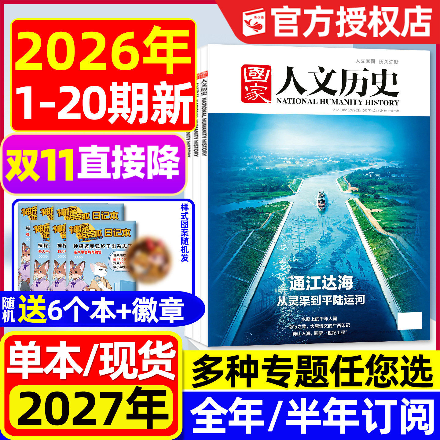 国家人文历史杂志2025年1-12月1-24期【2026全年/半年订阅】青海印记红楼梦博物馆专题中国国家地理青少年初高中书籍过刊