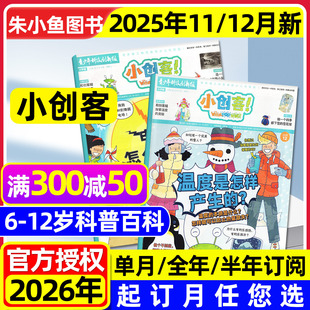 含1 青少年科技创新报WhizzPopBang杂志授权6 11月 半年订阅 12岁中小学生科学科普百科好奇号过刊 2026全年 小创客2025年12月新