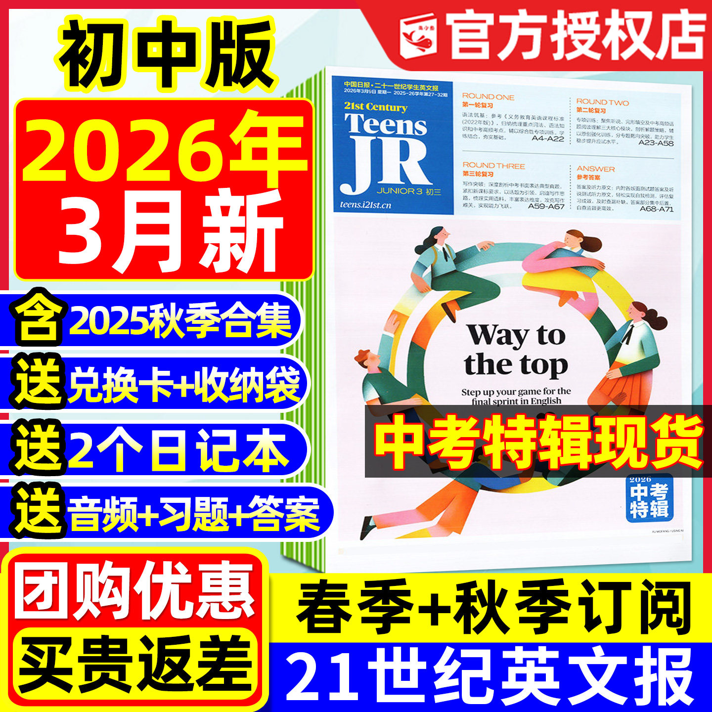 21世纪英文报初中版2025年9-12月新/2026春秋季学期订阅/二十一世纪学生英语报纸含中考特辑习题初一初二初三年级少年杂志过刊