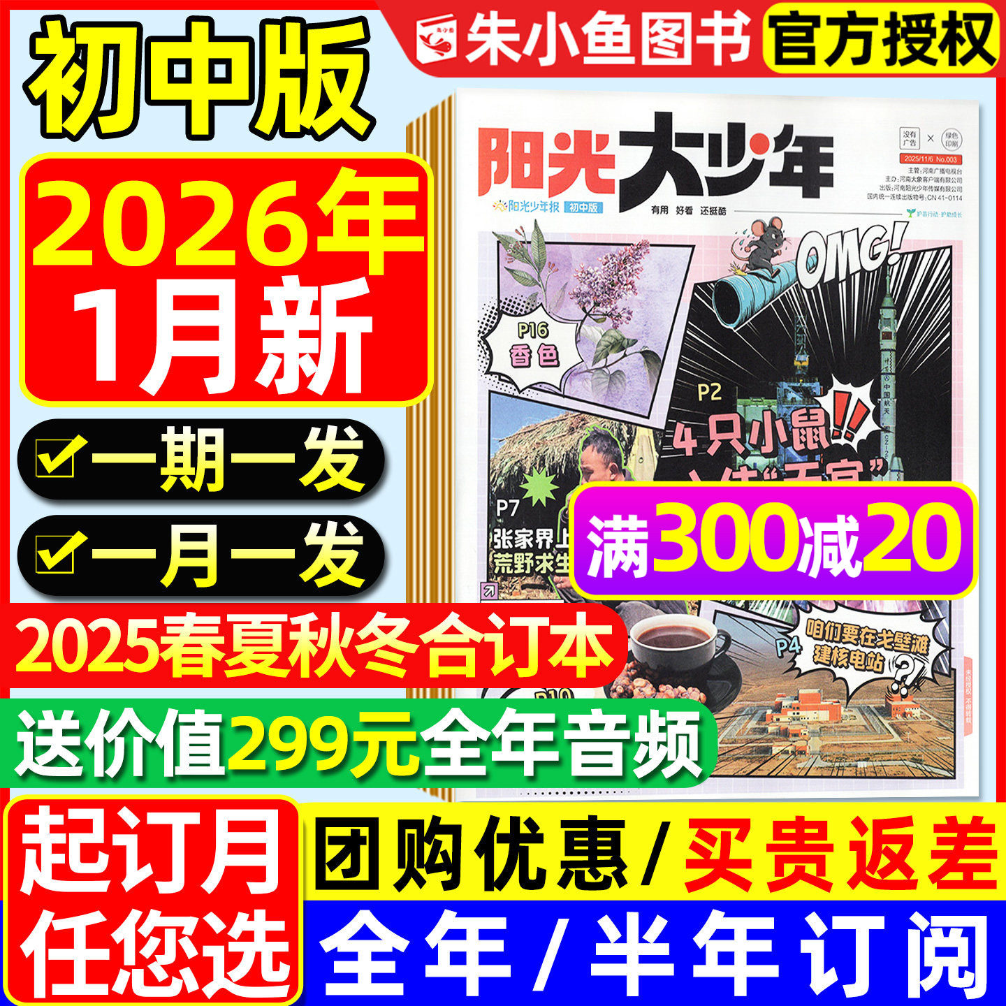 【2025年1-12月/送音频】阳光报大少年初中版2026全年/半年订阅/秋冬季合订本中学生7-9年级阳光少年报纸新闻时事故事画报杂志过刊