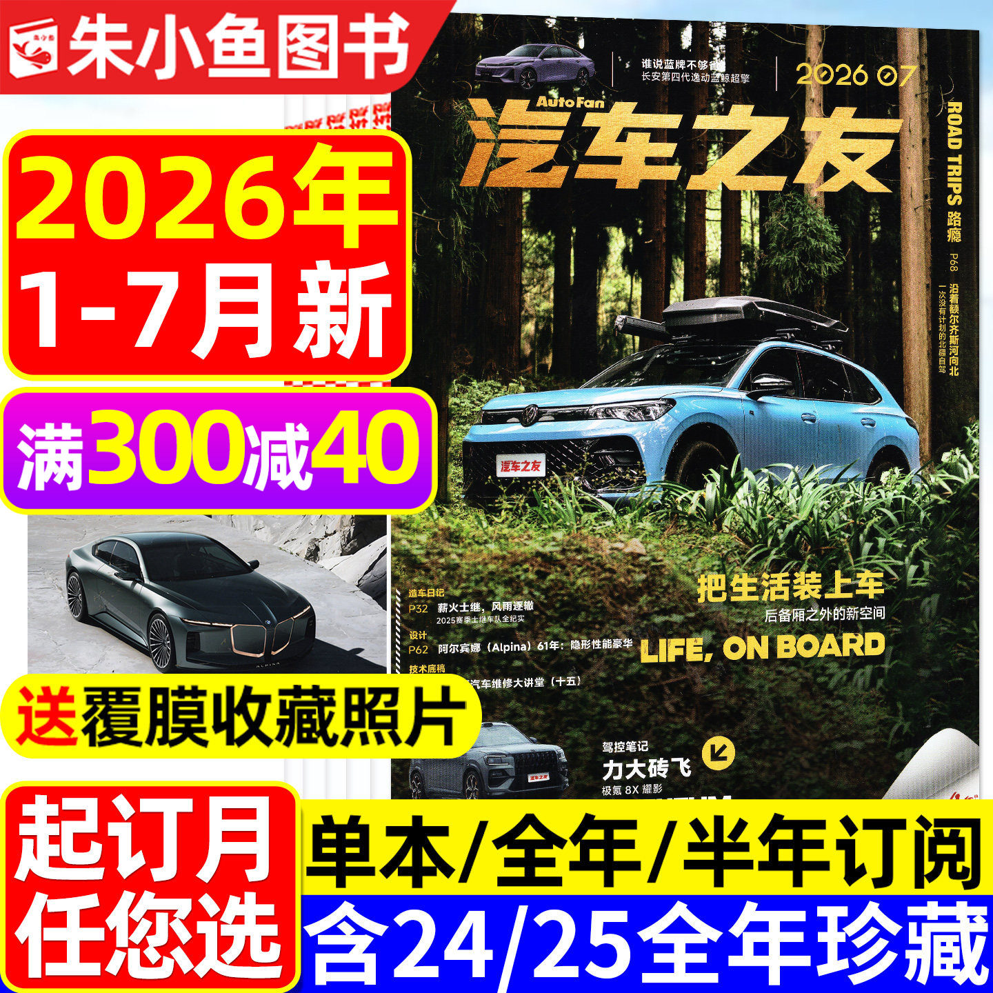 【送覆膜照片】汽车杂志汽车之友2026年1-7月新（全年/半年订阅/2025全年）保时捷法拉利兰博基尼名车志新车信息道路测评过刊