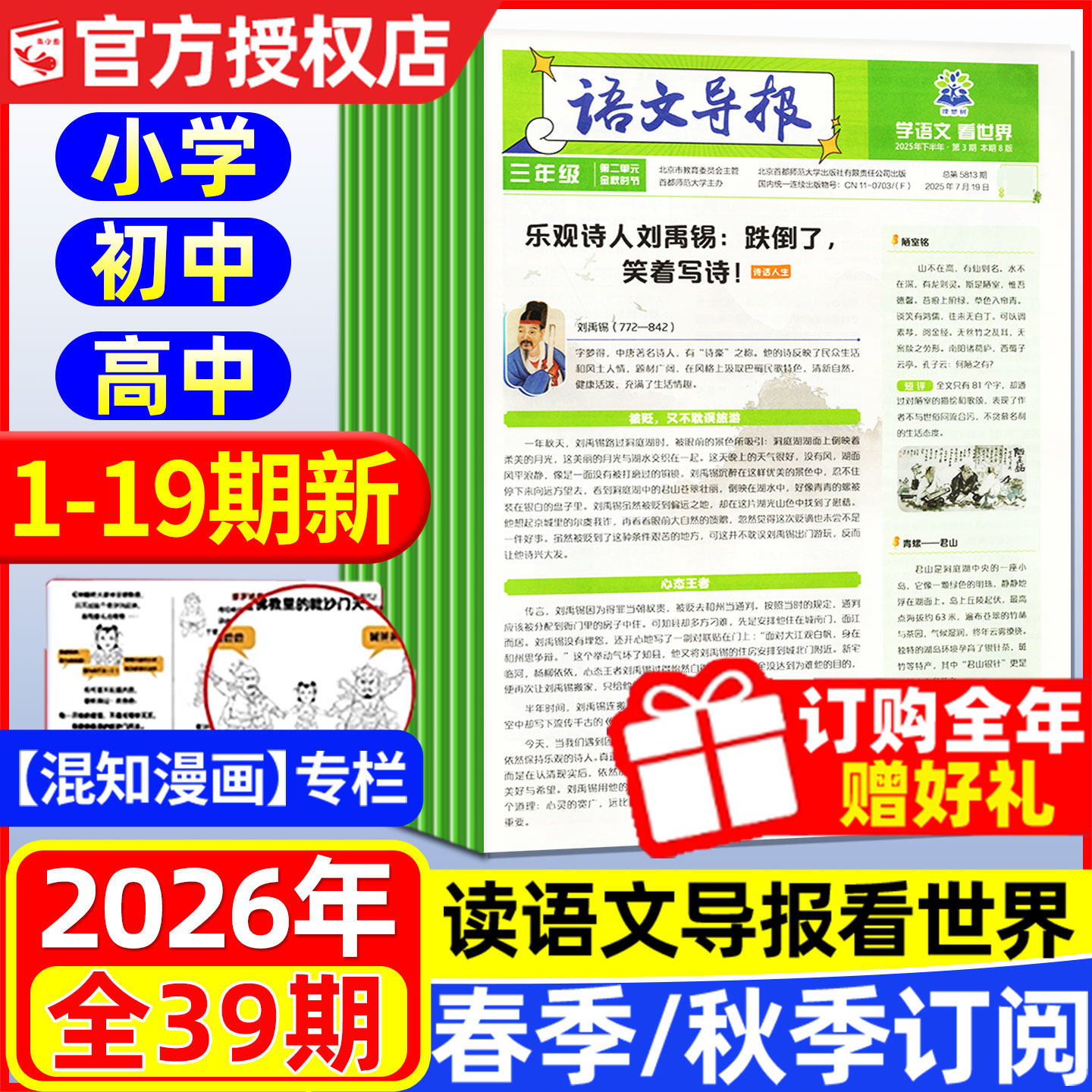 必刷题语文导报小学/初中/高中版学习报纸2026年春季+秋季学期共39期/全年半年订阅/2025年秋季1-20期1-6年级中考高考作文杂志书籍