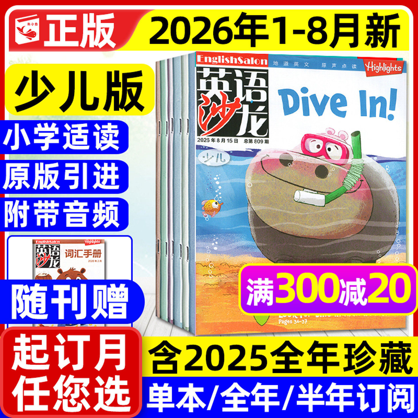 英语沙龙少儿版杂志2026年1-6月现货【全年/半年订阅/2025年1-12月】8-12岁小学生中高年级中英文双语口语阅读Highlights过刊