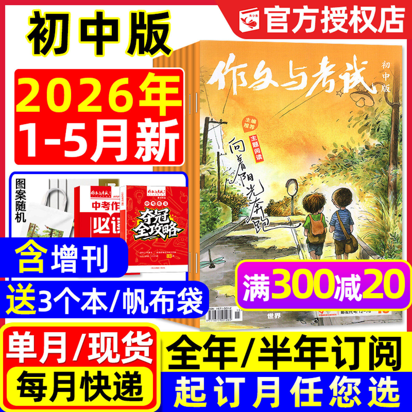 【送3个本】作文与考试初中版杂志2025年1-12月1-36期新【另含2026全年/半年订阅】考点精华增刊中考作文素材中学生合订本2024过刊